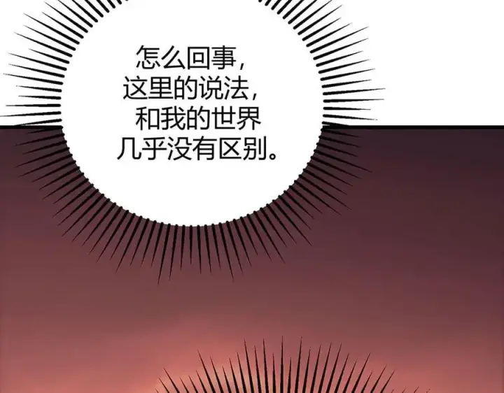 漫画《我，最强BOSS》50第76张图
