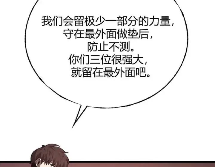 漫画《我，最强BOSS》50第87张图