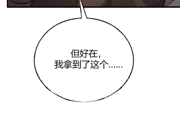漫画《我，最强BOSS》51第106张图