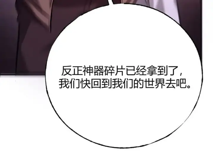 漫画《我，最强BOSS》51第118张图