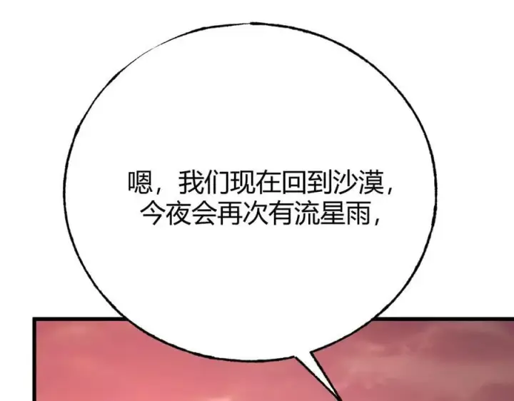漫画《我，最强BOSS》51第120张图