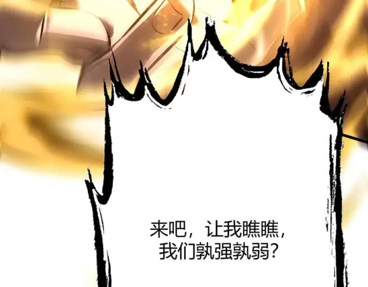 漫画《我，最强BOSS》51第23张图