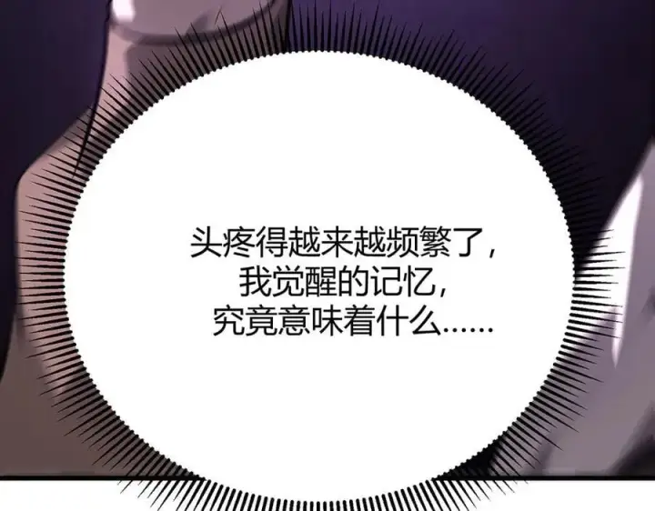 漫画《我，最强BOSS》52第115张图