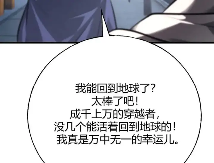 漫画《我，最强BOSS》52第136张图