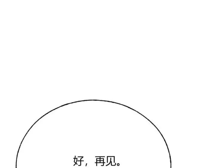 漫画《我，最强BOSS》52第155张图