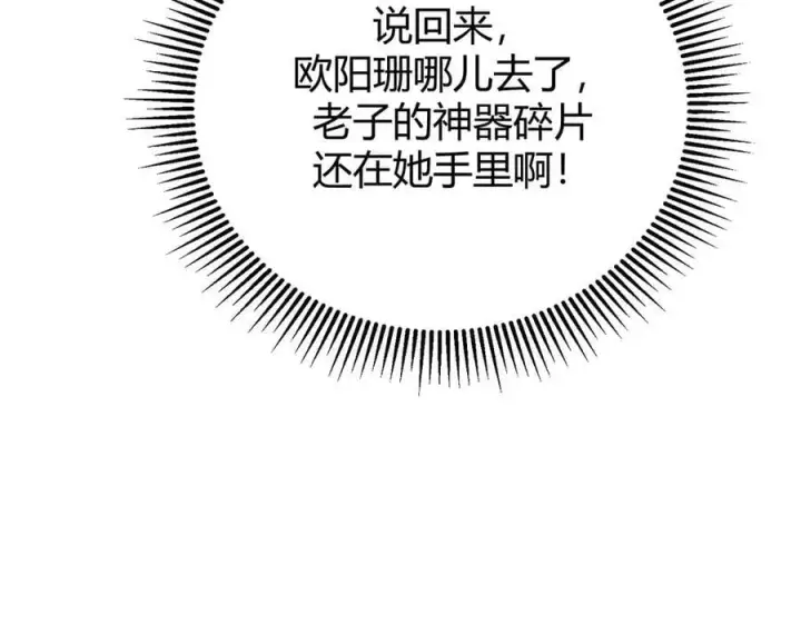 漫画《我，最强BOSS》52第224张图