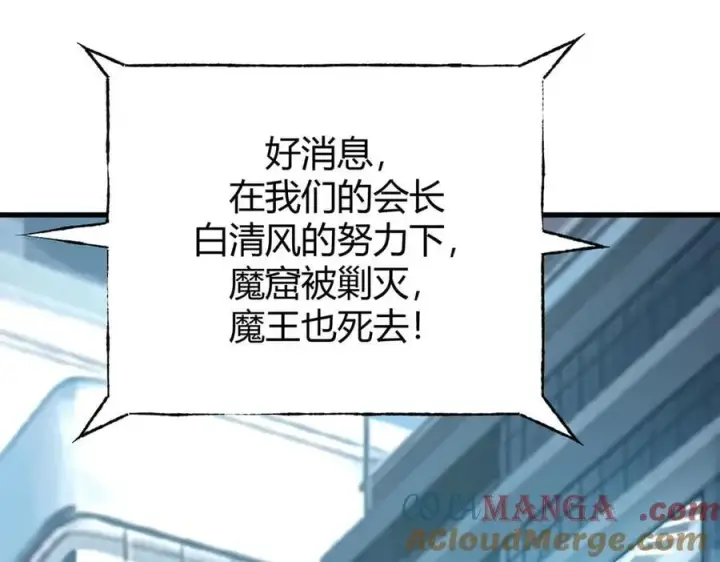 漫画《我，最强BOSS》52第73张图