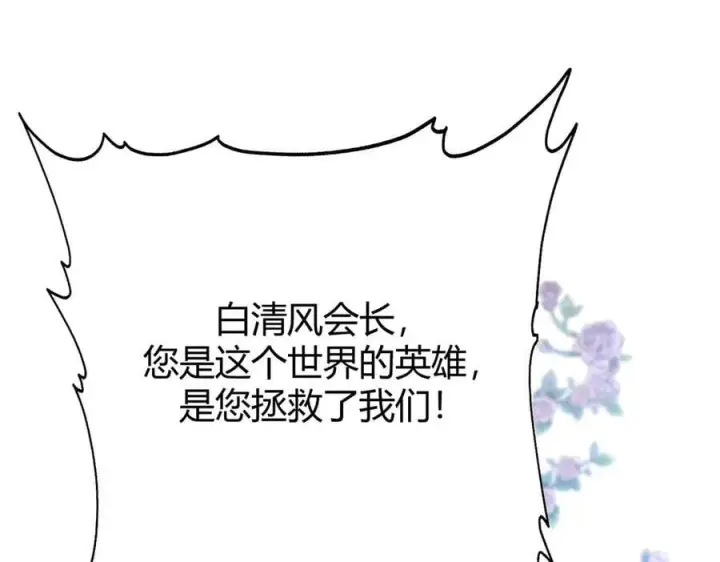 漫画《我，最强BOSS》52第83张图