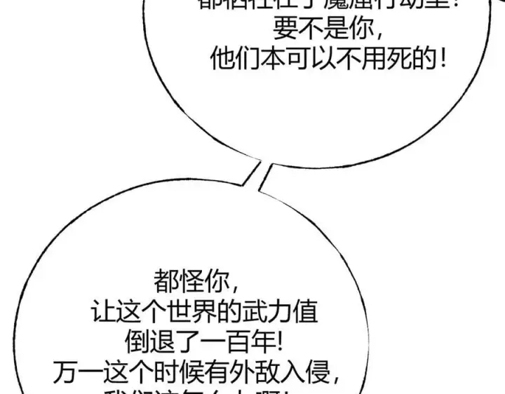 漫画《我，最强BOSS》52第95张图