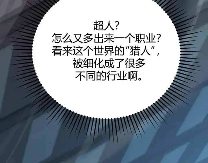 漫画《我，最强BOSS》53第107张图