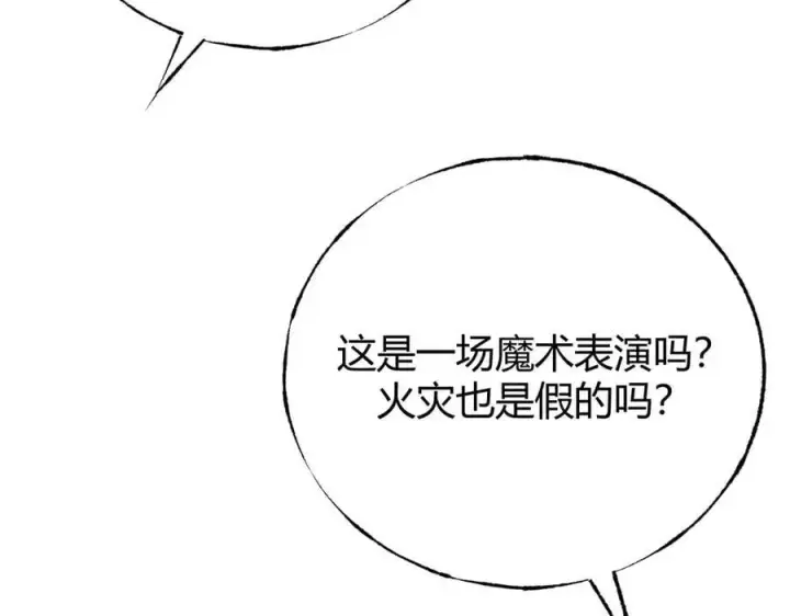 漫画《我，最强BOSS》53第138张图