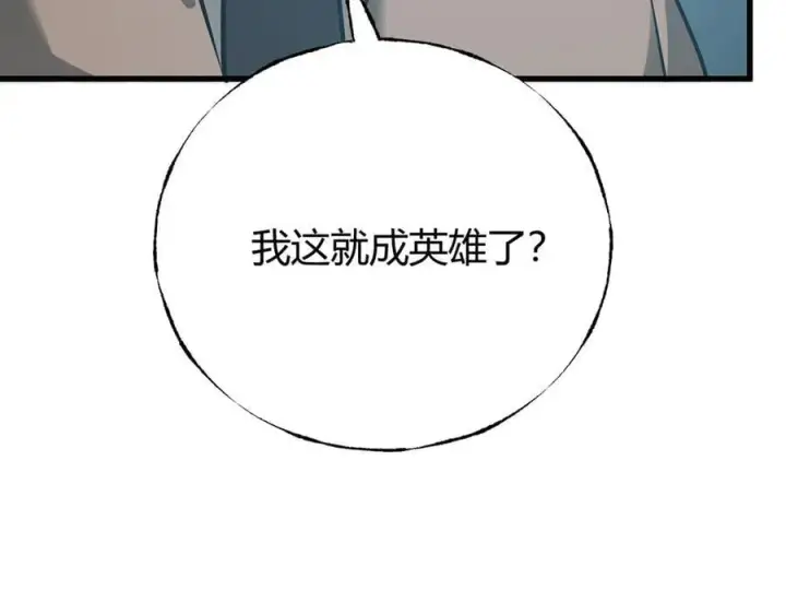 漫画《我，最强BOSS》53第148张图
