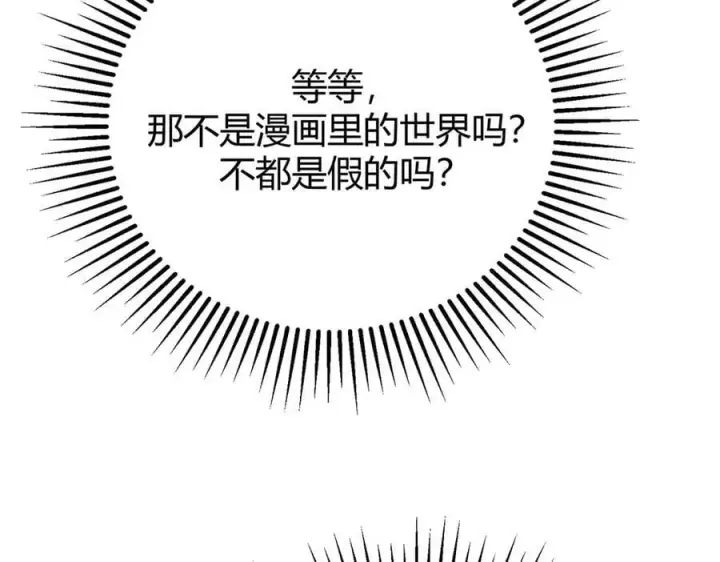 漫画《我，最强BOSS》53第183张图