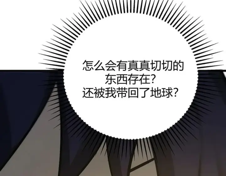 漫画《我，最强BOSS》53第184张图