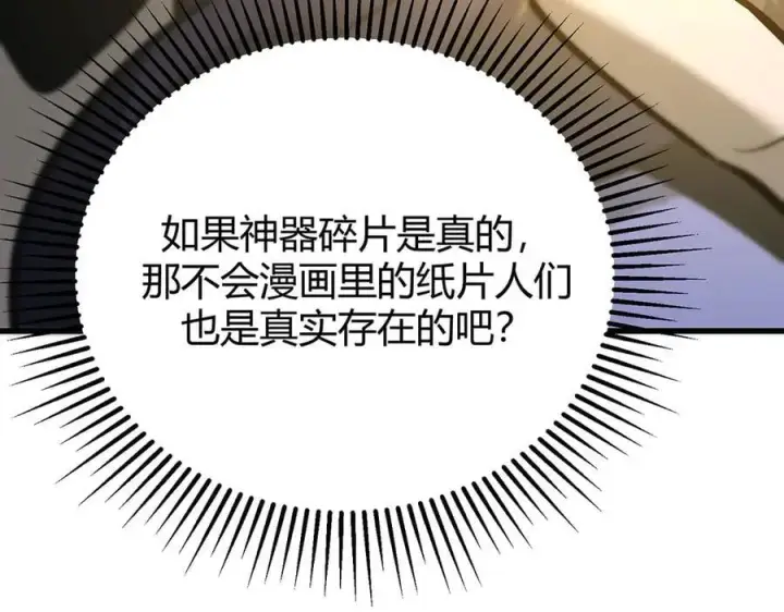 漫画《我，最强BOSS》53第187张图