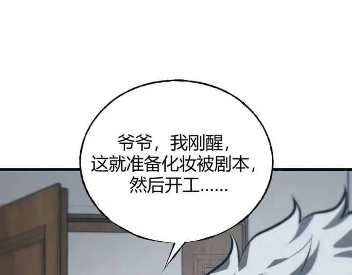 漫画《我，最强BOSS》53第194张图