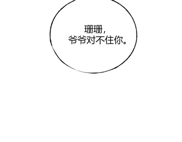 漫画《我，最强BOSS》53第203张图