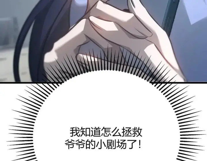 漫画《我，最强BOSS》53第231张图