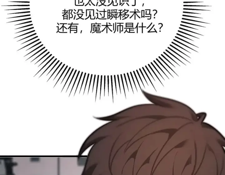 漫画《我，最强BOSS》53第27张图