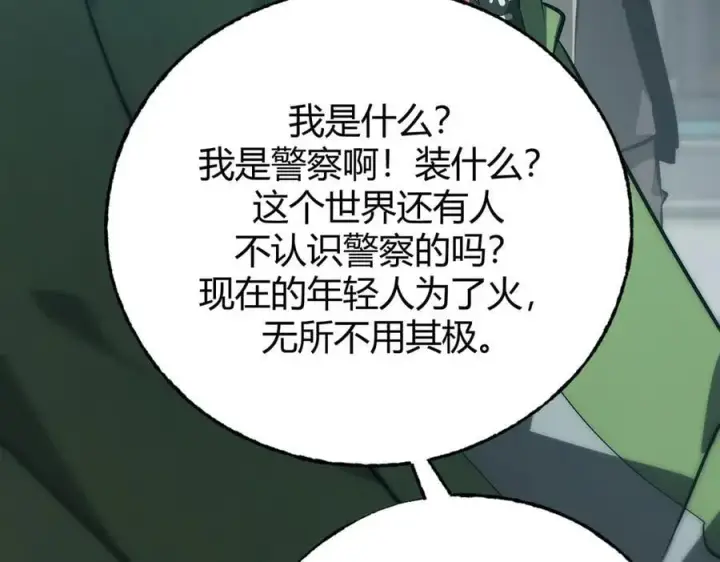 漫画《我，最强BOSS》53第43张图