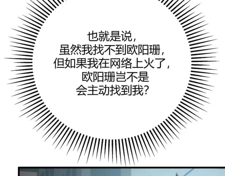漫画《我，最强BOSS》53第47张图