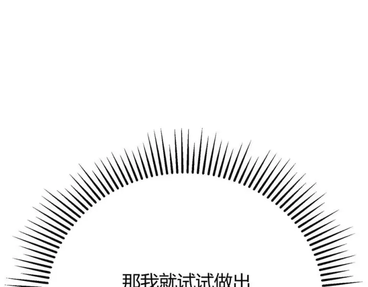 漫画《我，最强BOSS》53第52张图