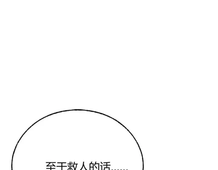 漫画《我，最强BOSS》53第80张图