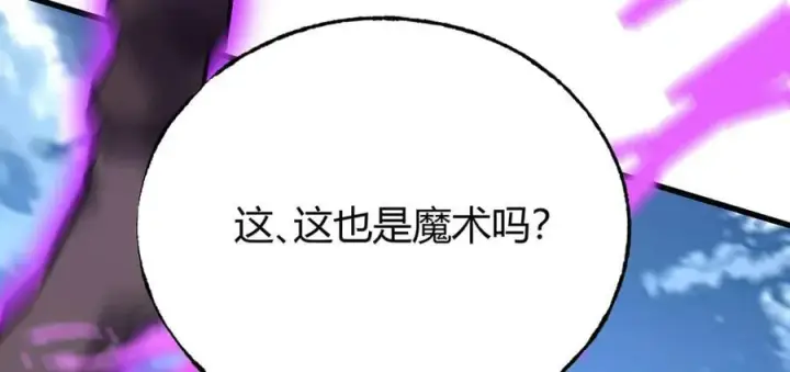 漫画《我，最强BOSS》53第90张图