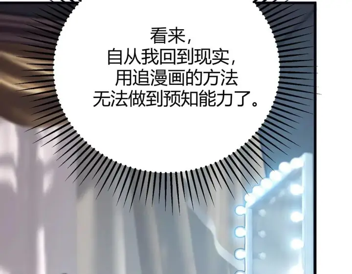 漫画《我，最强BOSS》55第10张图