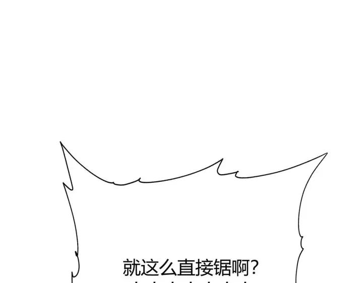漫画《我，最强BOSS》55第117张图
