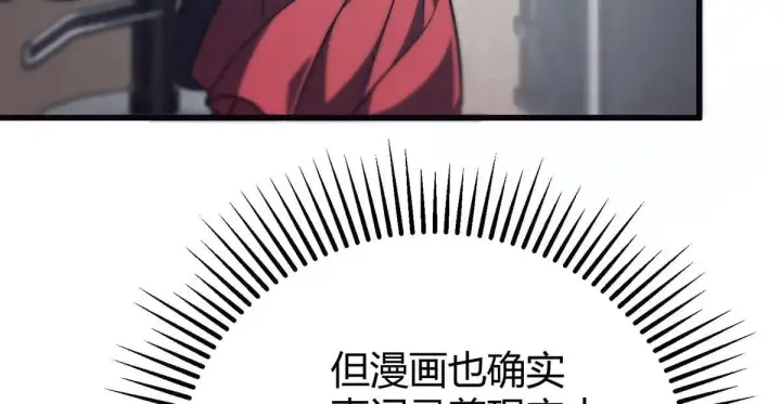 漫画《我，最强BOSS》55第12张图