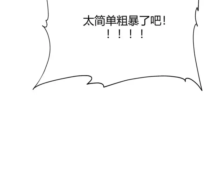 漫画《我，最强BOSS》55第121张图