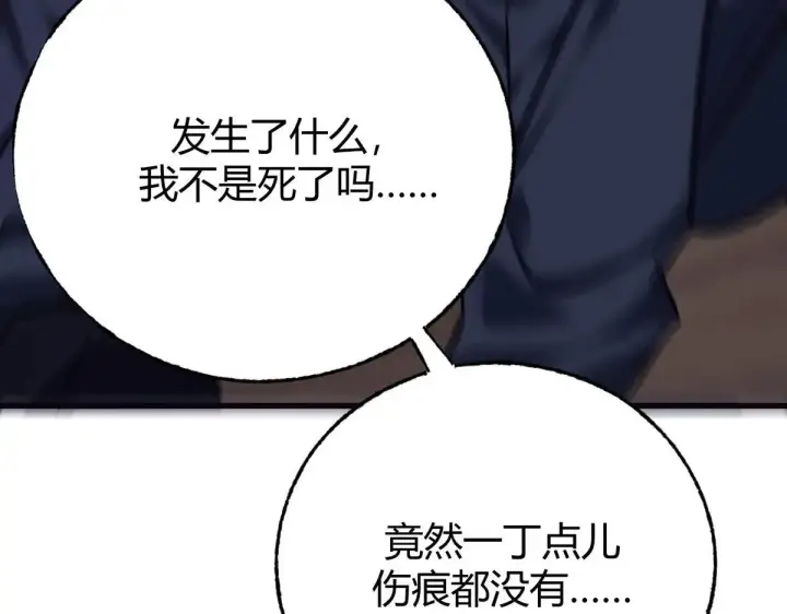 漫画《我，最强BOSS》55第143张图