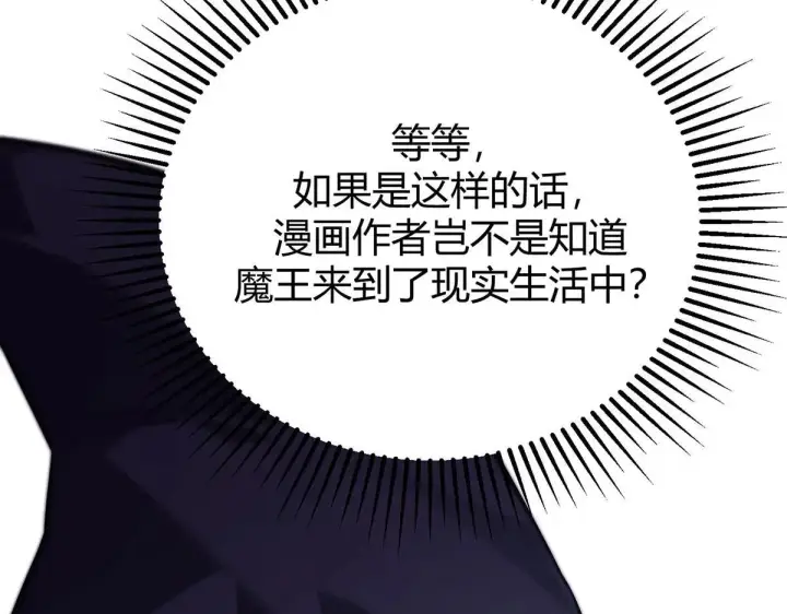 漫画《我，最强BOSS》55第15张图