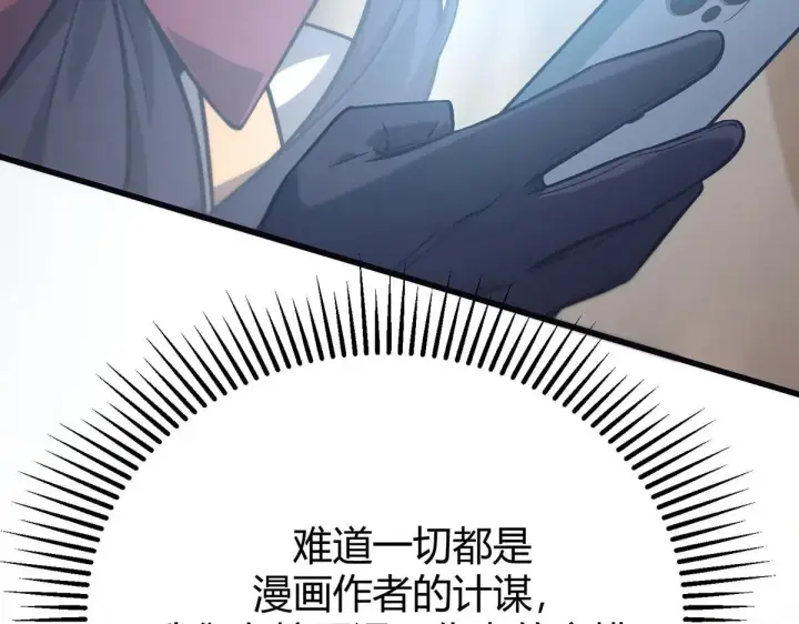 漫画《我，最强BOSS》55第18张图