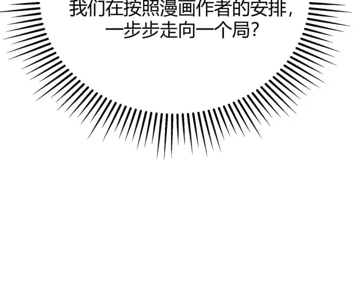 漫画《我，最强BOSS》55第19张图