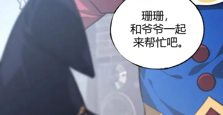 漫画《我，最强BOSS》55第24张图