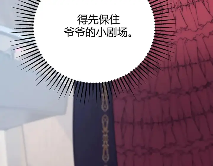 漫画《我，最强BOSS》55第31张图