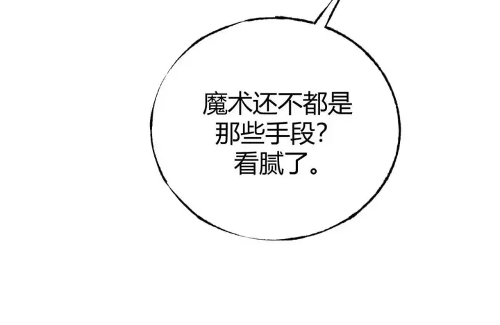 漫画《我，最强BOSS》55第68张图