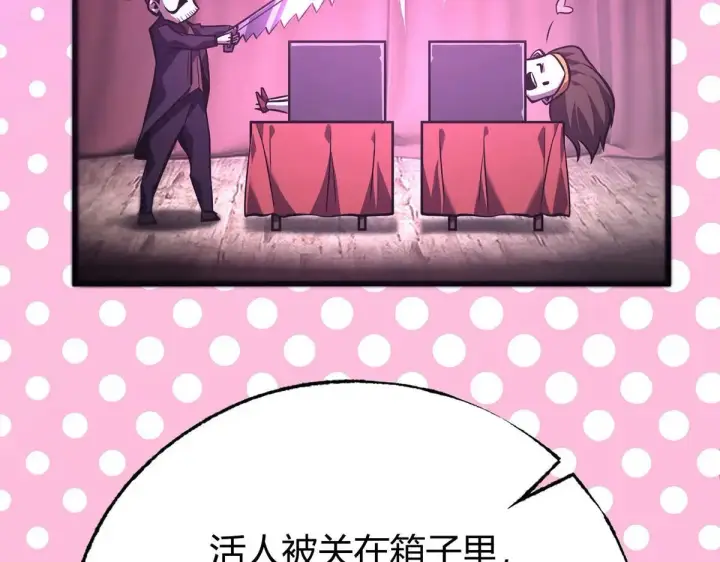 漫画《我，最强BOSS》55第90张图