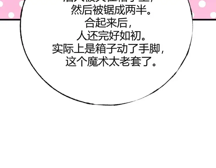 漫画《我，最强BOSS》55第91张图