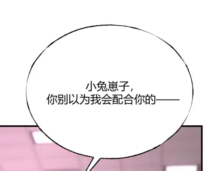 漫画《我，最强BOSS》55第93张图