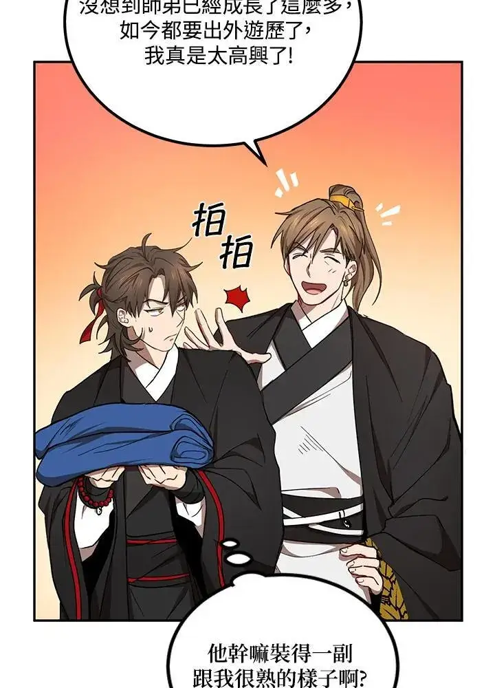 漫画《武当奇侠》第16话第11张图