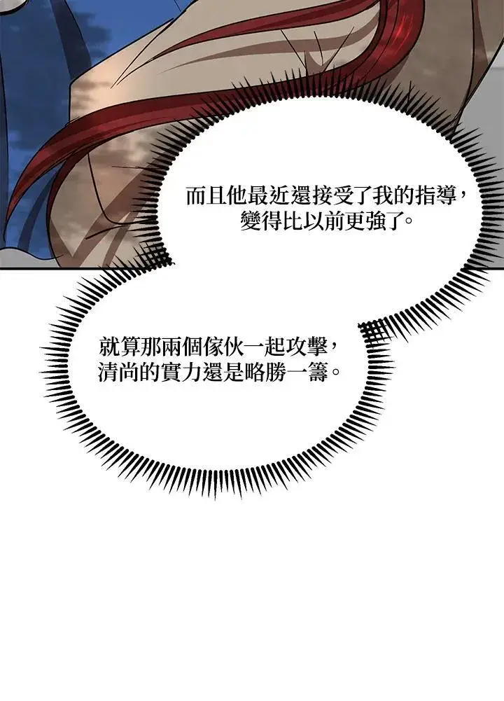 漫画《武当奇侠》第16话第111张图
