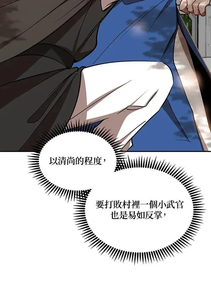 漫画《武当奇侠》第16话第116张图