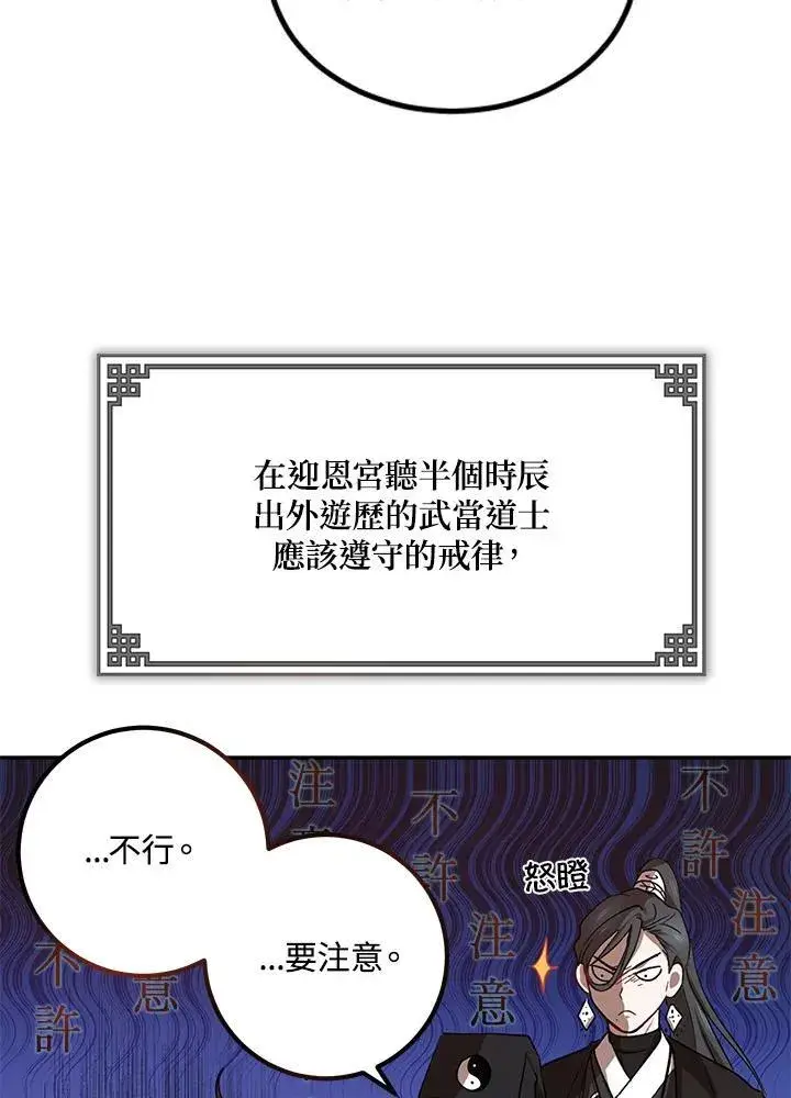 漫画《武当奇侠》第16话第12张图
