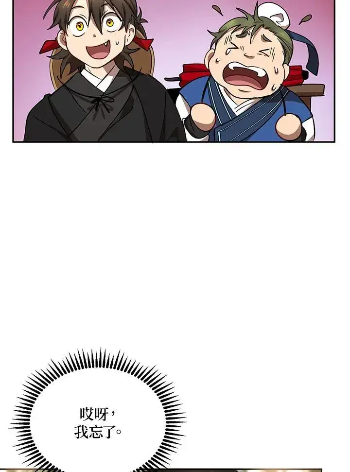 漫画《武当奇侠》第16话第122张图