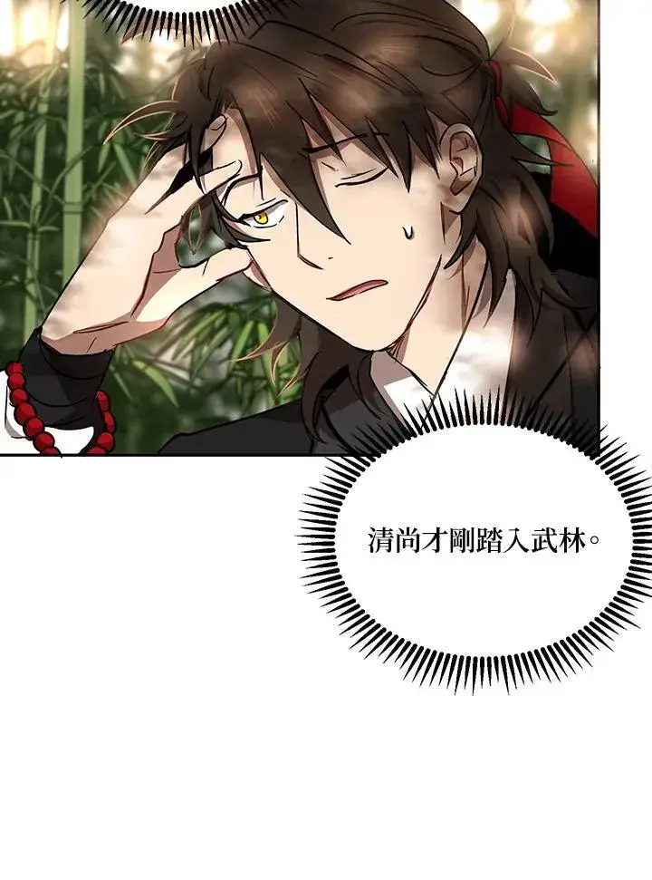 漫画《武当奇侠》第16话第123张图