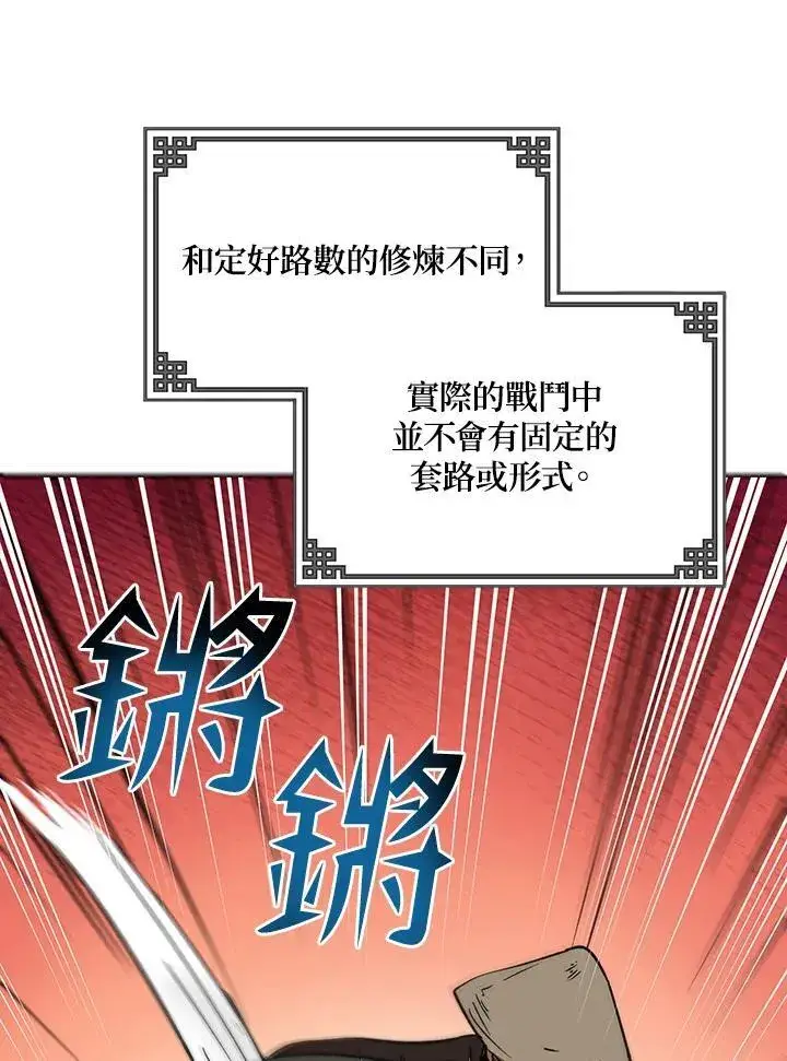 漫画《武当奇侠》第16话第124张图