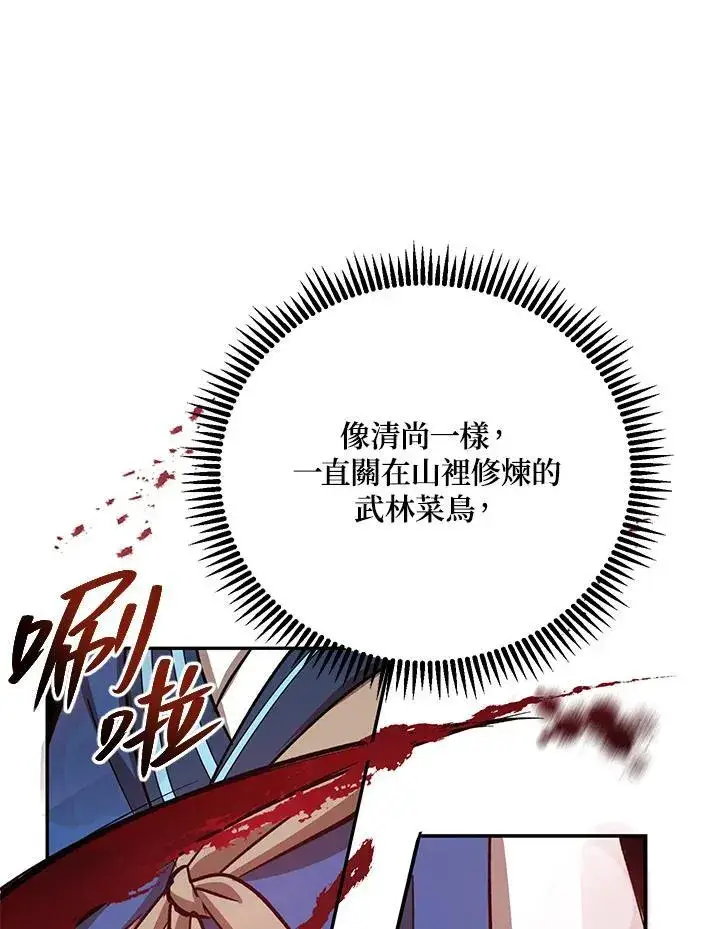 漫画《武当奇侠》第16话第127张图